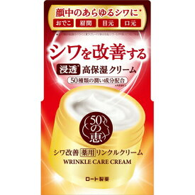 【42個セット】【1ケース分】 50の恵 薬用リンクルクリーム 90g×42個セット　1ケース分 【正規品】【dcs】