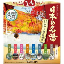 【5個セット】 日本の名湯 にごり湯の醍醐味 詰め合せ 30g*14包入 ×5個セット 【正規品】