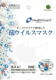 【洗える抗菌マスク】Health Guard 抗菌 マスク　ホワイト Mサイズ(小さめサイズ)　1枚入　洗って繰り返し使えるタイプ【正規品】ヘルスガード