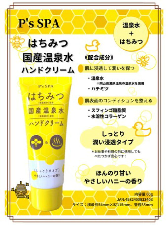 楽天市場 ３個セット P S Spa はちみつ 国産温泉水ハンドクリーム しっとりタイプ 60g ３個セット 正規品 T 10 ブルームグリーン