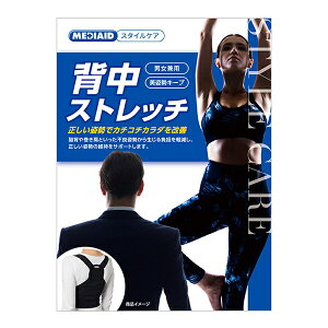 【3個セット】日本シグマックス メディエイド スタイルケア 背中ストレッチ S-Mサイズ 1個×3個セット 【正規品】【mor】【ご注文後発送までに1週間前後頂戴する場合がございます】