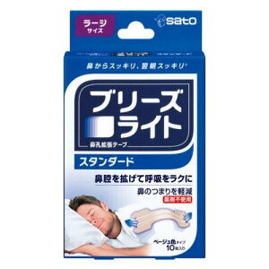 【20個セット】 ブリーズライト スタンダード ラージ(10枚入)×20個セット【正規品】【t-10】