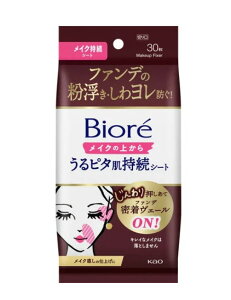ビオレ メイクの上からうるピタ肌持続シート(30枚入)【正規品】