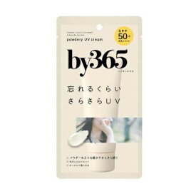 【10個セット】 ナリス化粧品 by365 パウダリーUVクリーム(60g)×10個セット 【正規品】