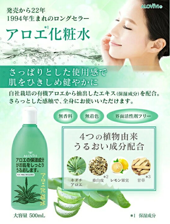 楽天市場】【5個セット】 東京アロエ アロヴィヴィ アロエ化粧水 