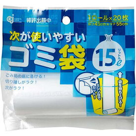 【5個セット】次が使いやすいゴミ袋 15L 20枚入×5個セット 【正規品】
