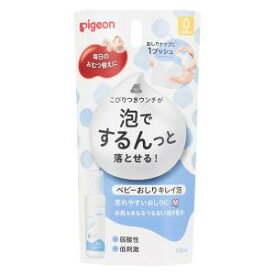 【3個セット】ピジョン ベビーおしりキレイ泡(100ml)×3個セット 【正規品】【k】【mor】【ご注文後発送までに1週間前後頂戴する場合がございます】【t-2】