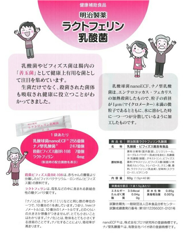 日本最大の明治製薬 ラクトフェリン 乳酸菌 40袋 ※軽減税率対象品 プロバイオティクス