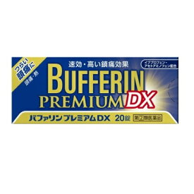 【第(2)類医薬品】【5個セット】 ライオン バファリンプレミアムDX 20錠×5個セット 【正規品】※セルフメディケーション税制対象品