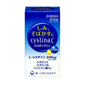 【第3類医薬品】【10個セット】 第一三共ヘルスケア　システィナCII 210錠　×10個セット 【正規品】 しみ そばかす