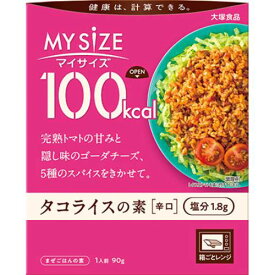 【20個セット】 大塚食品 100kcalマイサイズ タコライスの素 辛口(90g)×20個セット 【正規品】
