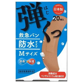 【5個セット】 阿蘇製薬 デルガード 救急バン 防水タイプ Mサイズ 20枚×5個セット 【正規品】【mor】【ご注文後発送までに1週間以上頂戴する場合がございます】