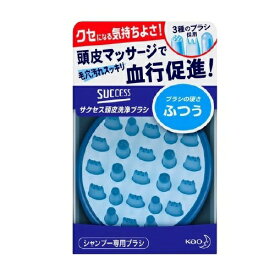 【10個セット】 花王 サクセス 頭皮洗浄ブラシ ふつう(1コ入)×10個セット【正規品】