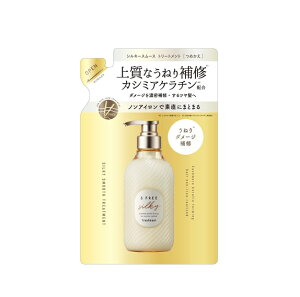 コスメティックスローランド エスフリートリートメント シルキースムース 替え400ml【正規品】
