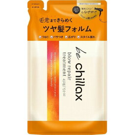 【20個セット】 be chillax ブローリペア トリートメント詰替え 380g×20個セット【正規品】