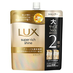 LUXスーパーリッチシャイン ダメージリペア シャンプー 詰め替え(560g)【正規品】