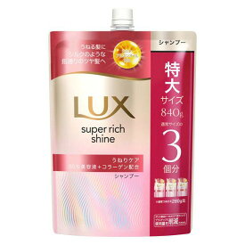 【3個セット】 LUXスーパーリッチシャイン ストレートビューティー シャンプー 詰め替え(840g)×3個セット【正規品】