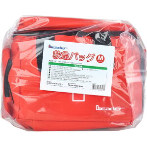 リーダー 救急バッグ 衛生材料セット付 Mサイズ【正規品】【k】【ご注文後発送までに2週間前後頂戴する場合がございます】