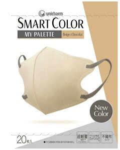 �y3�Z�b�g�z SMART COLOR MyPalette Beige×Chocolat �ӂ� �s�D�z�}�X�N(20��)×3�Z�b�g�y���K�i�z�ymor�z�@�x�[�W��×�V���R�� �X�}�[�g�J���[ �}�C�p���b�g