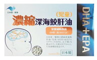 日本第一健康　濃縮 深海鮫肝油 （児童）　60粒入　日本製【正規品】 ※軽減税率対象品【t-6】