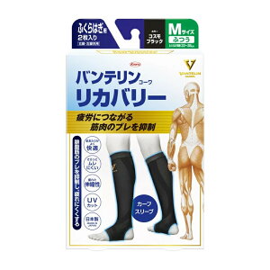 【3個セット】 即納★ バンテリンコーワ リカバリー カーフスリーブ コスモブラック Mサイズ 1枚入り×3個セット 【正規品】ふくらはぎ
