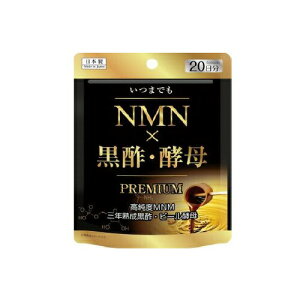 �y3�Z�b�g�z ���[�� NMN×���|�E�y�� PREMIUM 20����(20��)×3�Z�b�g�y���K�i�z���y���ŗ��Ώەi