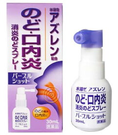 【第3類医薬品】白金製薬 パープルショット　のどスプレー　30ml　　【正規品】