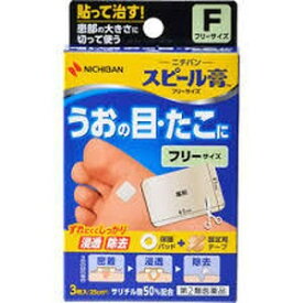 【第2類医薬品】 ★ スピール膏 フリーサイズ 3枚入 【正規品】【t-10】