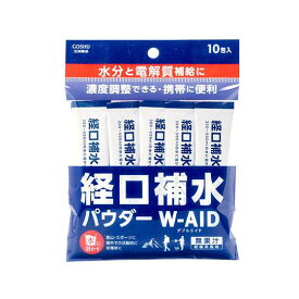 経口補水パウダー W-AID 6gx10包　限定特価【正規品】 ※軽減税率対象品