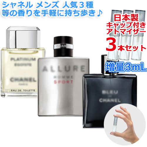 【楽天市場】【増量2倍】シャネル メンズ 人気 香水 3本セット 各3.0