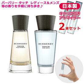 バーバリー ミニ香水 タッチ フォー【2本セット】1.5ml フォーウーマン edp/フォーメン edt [burberry] * 香水 オードパルファム オードトワレ セット 再利用可能 持ち運び用 レディース メンズ ユニセックス ミニボトル ミニサイズ ブランド フレグランス 詰め替え