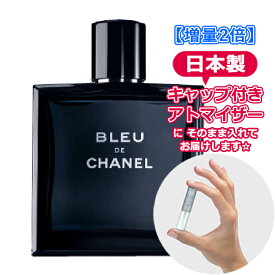 【増量2倍】シャネル ブルー ドゥ シャネル オードトワレ 3.0mL [chanel] * ブランド 香水 お試し ミニ アトマイザー