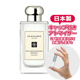 ジョーマローン ネクタリンブロッサム＆ハニー コロン 1.5mL [jo malone] * ブランド 香水 お試し ミニ アトマイザー