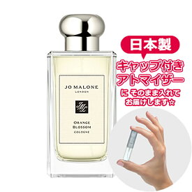 ジョーマローン オレンジ ブロッサム コロン 1.5mL [jo malone] * ブランド 香水 お試し ミニ アトマイザー