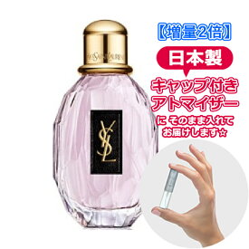 【増量2倍】イヴサンローラン パリジェンヌ オーデパルファム 3.0mL [Yves Saint Laurent]★ ブランド 香水 お試し アトマイザー ミニ