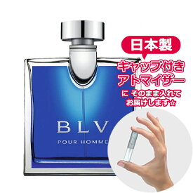 ブルガリ ブルー プールオム オードトワレ 1.5mL [BVLGARI] * ブランド 香水 お試し ミニ アトマイザー