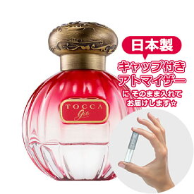 トッカ オードパルファム ジアの香り（Gia）1.5mL [TOCCA] * ブランド 香水 お試し ミニ アトマイザー
