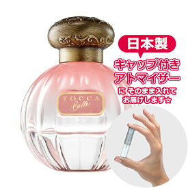 トッカ オードパルファム ベルの香り（Bell）1.5mL [TOCCA] * ブランド 香水 お試し ミニ アトマイザー