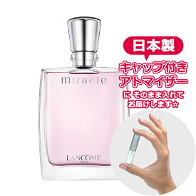 ランコム ミ・ラ・ク オードパルファム 1.5mL [LANCOME]* ブランド 香水 お試し ミニ アトマイザー