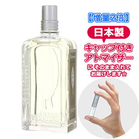 【増量2倍】ロクシタン ヴァーベナ オードトワレ [L'OCCITANE]* ブランド 香水 お試し ミニ アトマイザー