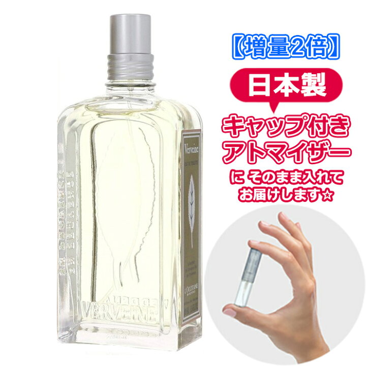 【増量2倍】ロクシタン ヴァーベナ オードトワレ [L'OCCITANE]* ブランド 香水 お試し ミニ アトマイザー  Blooming Cosme