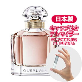 モン ゲラン オーデパルファン 1.5mL [Guerlain] * ブランド 香水 お試し ミニ アトマイザー