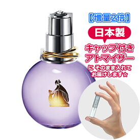 【増量2倍】ランバン エクラドゥアルページュ オードパルファム 3.0mL [LANVIN] * ブランド 香水 お試し ミニ アトマイザー