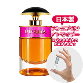 プラダ キャンディ オードパルファム 1.5mL [PRADA]* ブランド 香水 お試し ミニ アトマイザー レディース香水 女性 フレグランス