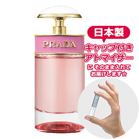 プラダ キャンディ フロラーレ オードトワレ 1.5mL [PRADA]* ブランド 香水 お試し ミニ アトマイザー