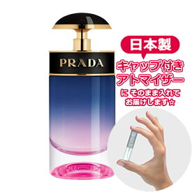 プラダ キャンディ ナイト オードパルファム 1.5mL [PRADA]* ブランド 香水 お試し ミニ アトマイザー
