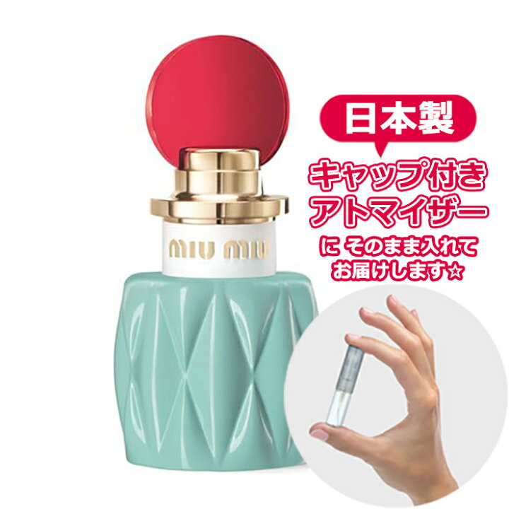 ミュウミュウ オードパルファム 1.5mL [miu miu]* ブランド 香水 お試し ミニ アトマイザー Blooming Cosme