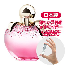 ニナリッチ グルマンダイズ ドゥ ニナ オーデトワレ 1.5mL [NinaRicci]* ブランド 香水 お試し ミニ アトマイザー