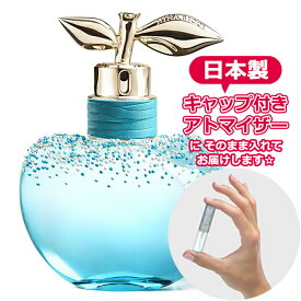 ニナリッチ グルマンダイズ ドゥ ルナ オーデトワレ 1.5mL [NinaRicci]* ブランド 香水 お試し ミニ アトマイザー