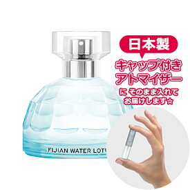 ボディショップ フィジアンウォーターロータス オードトワレ 1.5mL [THE BODY SHOP]* ブランド 香水 お試し ミニ アトマイザー